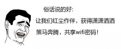 WiFi密码总是被破解？教你几招告别WiFi被蹭